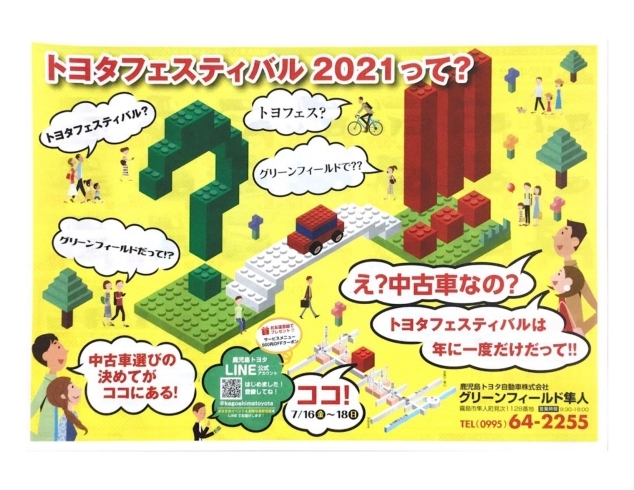 「♪♪♪　トヨタフェスティバル2021　ｉｎ　グリフィ隼人　♪♪♪」