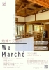 Waマルシェ開催「池田町にゆかりのあるものが大集合。Waマルシェを開催します。」