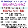 社交ダンス ラテン エクササイズ 会員募集中 サカモトダンススタジオのニュース まいぷれ 八戸