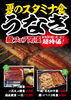 鰻フェア「【和牛黒澤小樽駅前店 夏の特別イベント開催中】」