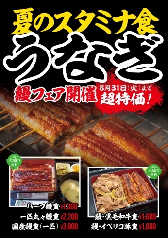 鰻フェア「【和牛黒澤小樽駅前店 夏の特別イベント開催中】」