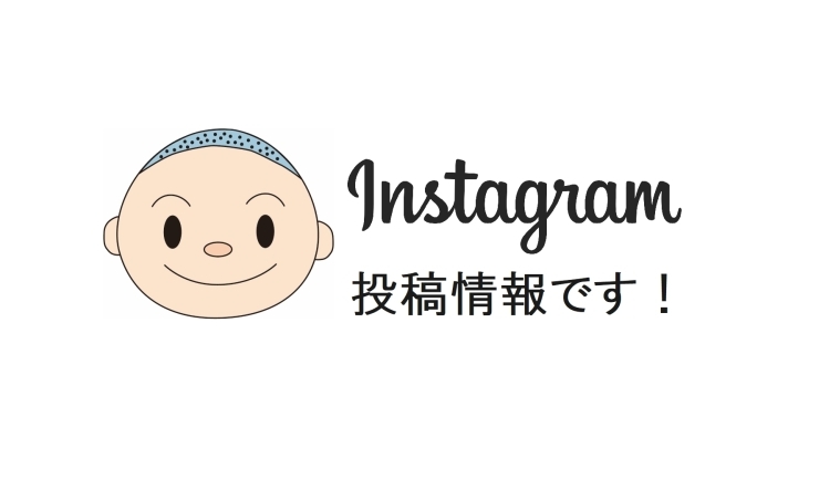 Instagramでの投稿情報をお知らせします！「Instagramの投稿情報です！　★大丸本舗★」