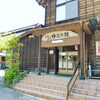 「宿泊も日帰り入浴も！かわいい若女将に会えるかも？心安らぐ『長者温泉ゆとり館』✨✨✨」