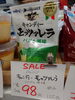キャンディモッツァレラ バジル風味「こんな商品あります[阪急桂駅西口徒歩3分食品スーパー]」