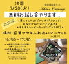 「シャインカービング体験会」
