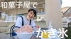 「和菓子屋｢伊勢屋｣さんのかき氷が絶品なのでご紹介します！津田沼 スィーツ」