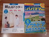 「パパママウォーカー&頼れるドクター　#本#雑誌#掲載」