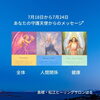 「＊　7月18日から7月24日　あなたの守護天使からのメッセージ」