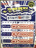 「定額買取キャンペーン！」