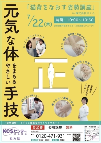 無料姿勢講座と無料聞こえの相談会は若干定員空あり「姿勢と聞こえの相談会　開催します！」