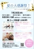 お子様がご一緒の方はご予約時にお申し付けください「感謝祭ありがとうございました⭐︎次回は７月２８日！」
