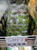 ミックスリーフ「こんな野菜あります[阪急桂駅西口徒歩3分食品スーパー]」