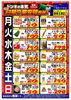 「【7月後半】ドンキの驚安朝市&曜日市！！」