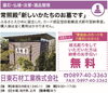 「あいゆい通信vol.6協賛店様を紹介します！」