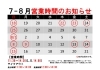 「夜営業自粛のお知らせ」