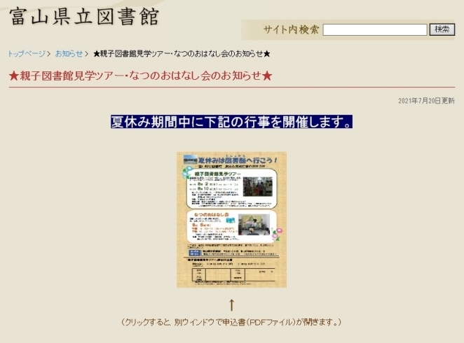 夏休みのイベントのお知らせ「夏休み期間中のイベントのお知らせ（親子図書館見学ツアー、なつのおはなし会）」