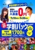 「学生さん必見、5時間遊び放題　学生パックがお得！！」