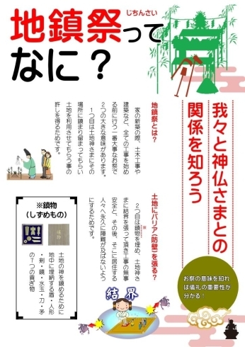 地鎮祭ってなに？「建物の新築・増改築で困らない！入門書⑧　「地鎮祭ってなに？」」