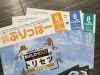 「お得です。今日からふりっぱークーポンをお持ちのかた、ソフトクリーム30円割引です。」