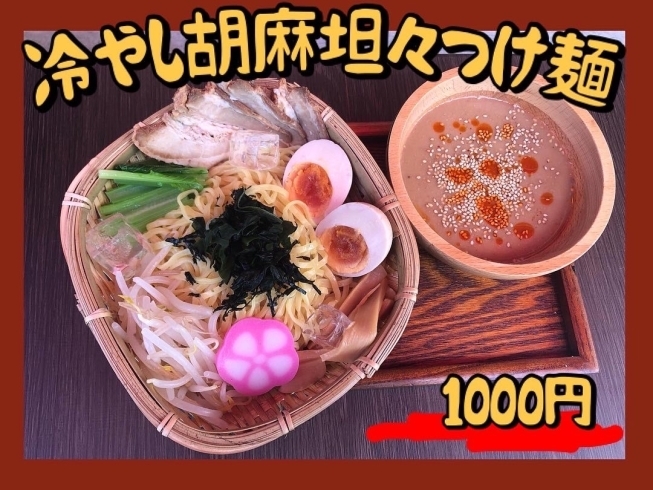 おじぎ茶屋 新商品 冷やし胡麻坦々つけ麺です 柴又駅近 かき氷 葛飾散歩 昼飲み 映える喫茶 レトロ 食べ歩き最高 子連れok ランチ お持ち帰り テラス席 ラーメン カツカレー 柴又冷やしラーメン 胡麻 柴又つけ麺 おじぎ茶屋のニュース