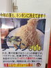 「ざるラーメンやってますよ」