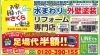 8/8（木）迄！足場代半額キャンペーン！「外装キャンペーン実施中！」