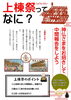 上棟祭ってなに？「建物の新築・増改築で困らない！入門書⑨⑩　「上棟祭、竣工祭ってなに？」」