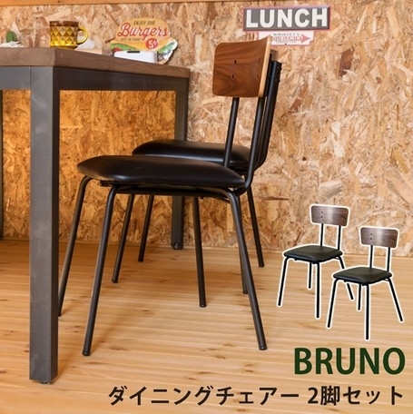 「【きらきらホット通販情報！】BRUNOダイニングチェア2脚セット入荷しました！」