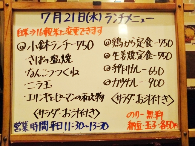 「7/21(水)の小鉢ランチ＼(^_^)／」