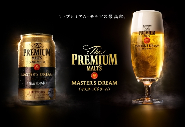 「⭐それは、醸造家が夢見た、心が震えるほどにうまいビールザ・プレミアム・モルツ  ⭐「夢」マスターズドリームトリプルセット 『多重奏で、濃密。』」