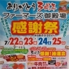 ファーマーズ御殿場　3周年　感謝祭