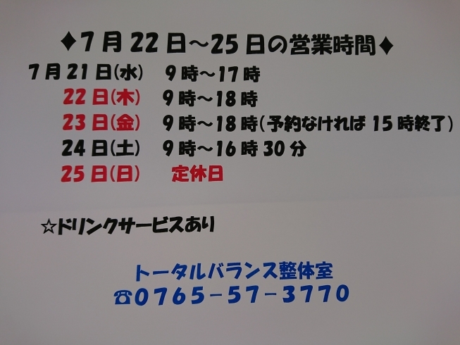 連休中の営業時間「21日～25日の営業」