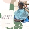 「いつもどんな時も　素敵になりたい✂︎Kotona訪問美容」