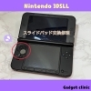 3ds Ll スライドパッド交換修理 Iphone修理 栃木 宇都宮駅 江曽島 ガジェットクリニック Esojima Baseのニュース まいぷれ 宇都宮市