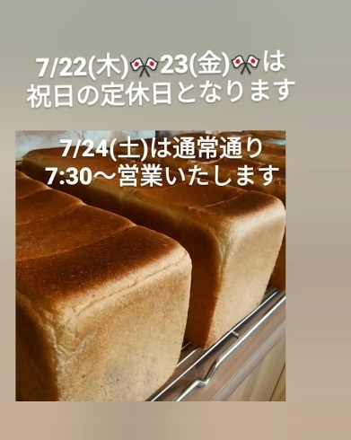 「☆臨時休業のお知らせ☆　【国産小麦のパン】」