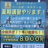 B B パートナー 千葉ニュータウン店 スポーツクラブ ジム等 まいぷれ 成田 印西