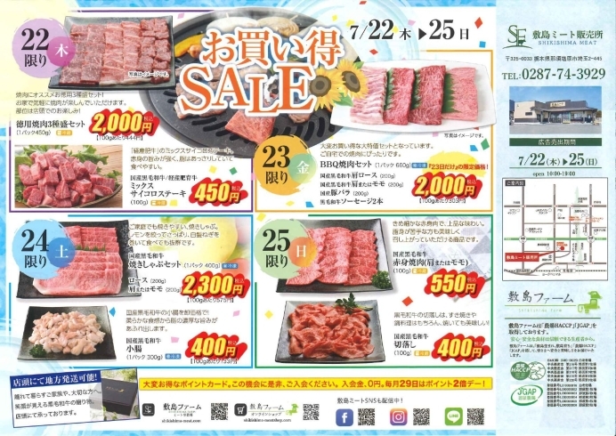 チラシ①「那須高原のお肉屋さん　牧場直営店　セール開催！」