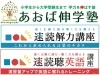 夏こそ 速読 国語力を伸ばす あおば伸学塾のニュース まいぷれ 八戸