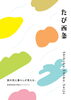 「西条市の新しい観光総合パンフレット「たび西条」が完成しました」