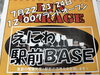 えにわ駅前BASEオープン「シャディサラダ館よりおしらせ」