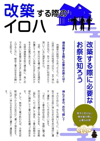 改築する際のイロハ「建物の新築・増改築で困らない！入門書⑪　「増改築する際に必要なお祭とは？」」