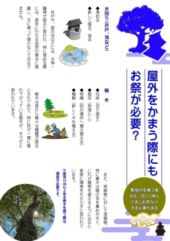 屋外を構う際にもお祭が必要？　１「建物の新築・増改築で困らない！入門書⑫　「屋外をかまう際にもお祭が必要？」」