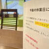 「連休をいただきます【札幌市東区くすりやカホン】」