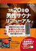 「プロジェクションマッピング×外気浴で究極の”ととのう”」
