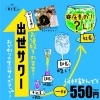 「飲んで昇進！KITの出世サワーにチャレンジしよう！」