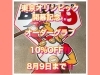 「普段は値引きしない野球工房9がオーダーグラブを10％OFFします！『野球工房9』さん♪」