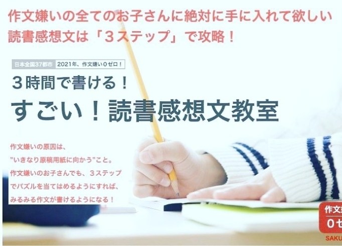 すごい！読書感想文教室「すごい！読書感想文教室開催」