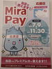 「当店でもMiraPay使えます！」