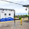 「日本海に近い駅✨市振駅✨✨✨」
