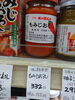 もみじおろし「こんな商品あります[阪急桂駅西口徒歩3分食品スーパー]」